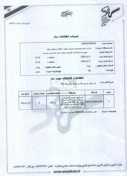 فن کویل زمینی بالا زن شکل روکار توان 800