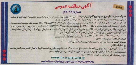  ترمیم و بازسازی روتور مستعمل توربین توربوفید 