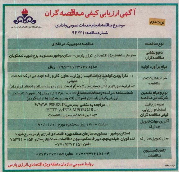  انجام خدمات عمومی و اداری