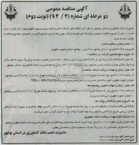 انجام امور خدمات حمل و نقل درون و برون شهری