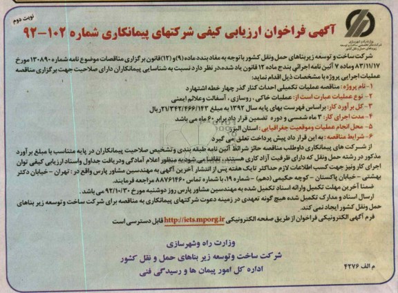 عملیات تکمیلی احداث کنارگذر چهار خطه اشتهارد