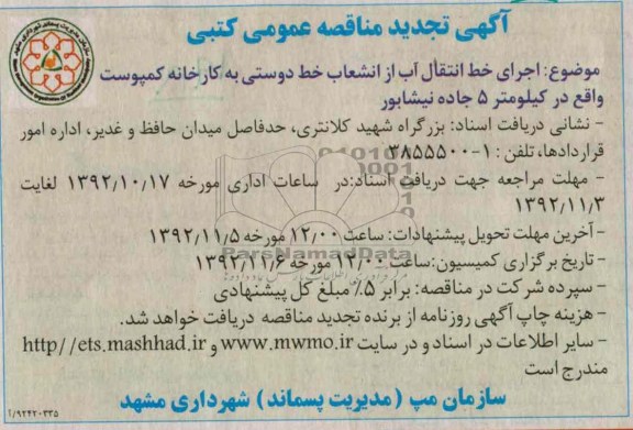 اجرای خط انتقال اب 