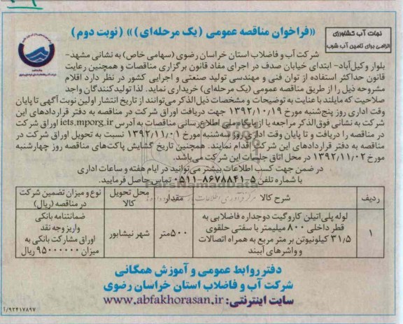 لوله پلی اتیلن کاروگیت دو جداره فاضلابی 