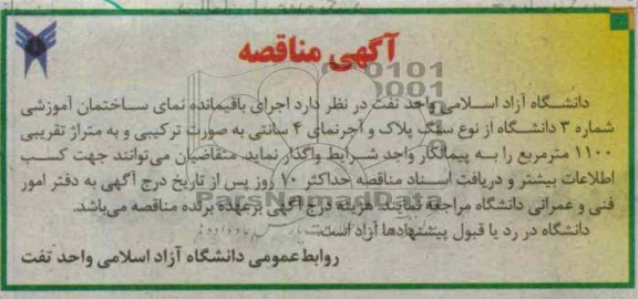 ...اجرای باقیمانده نمای ساختمان آموزشی شماره 3 دانشگاه 