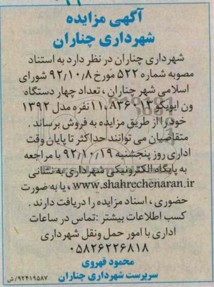 فروش تعداد چهار دستگاه ون ایویکو 