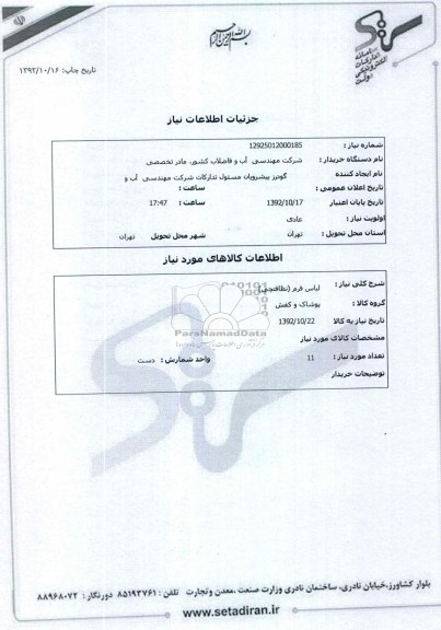 لباس فرم (نظافتچی)