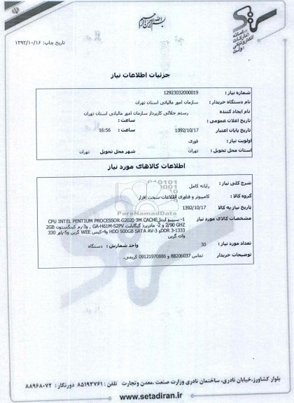 رایانه کامل  