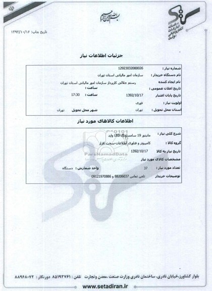 مانیتور 19 سامسونگ LED واید