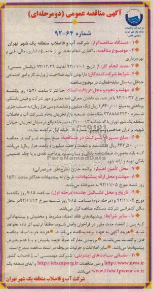 ارائه خدمات نظافت، آبدارخانه، تلفن چی 