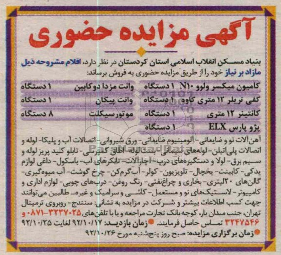 فروش اقلام مازاد بر نیاز 