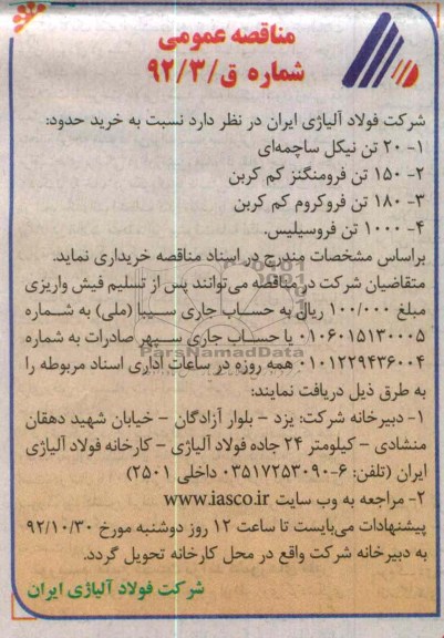 20 تن نیکل ساچمه ای ....