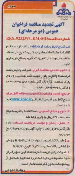 خرید سه قلم کابل برق