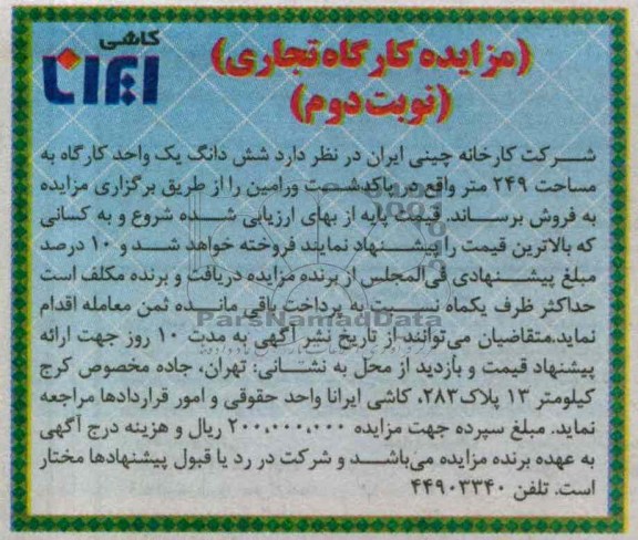 مزایده کارگاه تجاری 