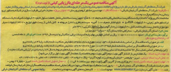 عملیات اجرایی ظرفیت سازی در شبکه به منظور نیرو رسانی به ایستگاه پمپاژ 