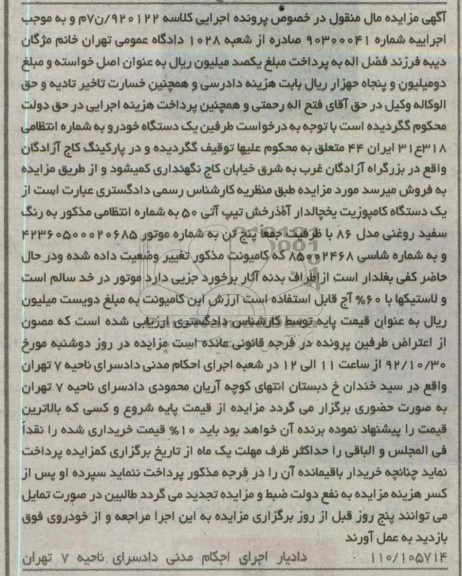 فروش یک دستگاه کامپوزیت یخچالدار 