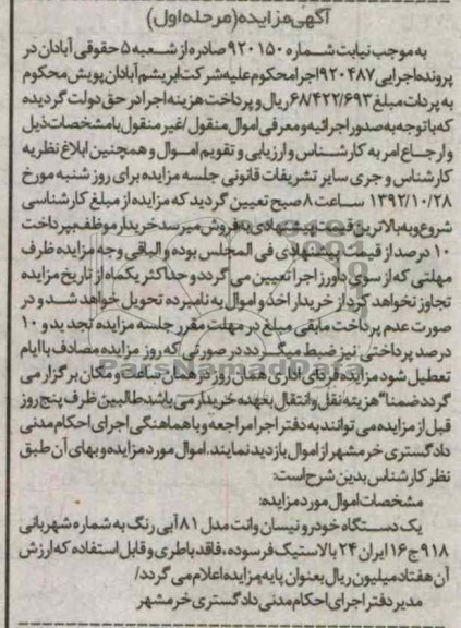 فروش یک دستگاه خودرو نیسان وانت