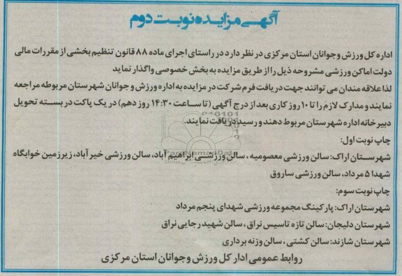 واگذاری اماکن ورزشی