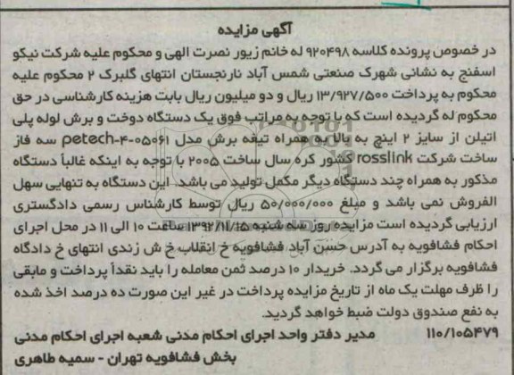 فروش یک دستگاه دوخت و برش لوله پلی اتیلن 