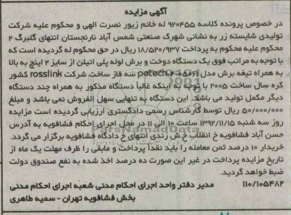 فروش یک دستگاه دوخت و برش لوله پلی اتیلن 