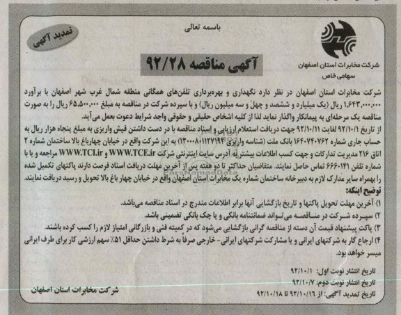 امور نگهداری و بهره برداری ....