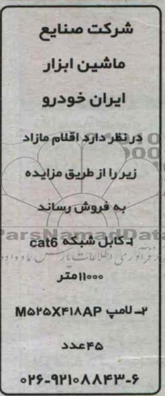 فروش کابل و لامپ 