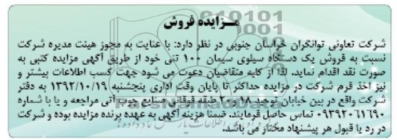 فروش یک دستگاه سیلوی سیمان