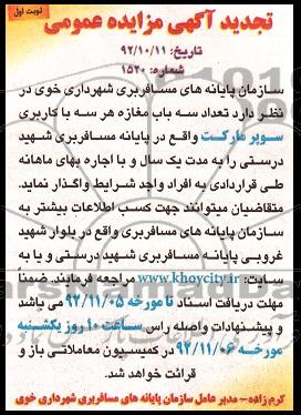 تعداد سه باب مغازه هر سه با کاربری سوپرمارکت