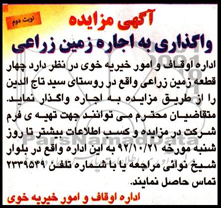 واگذاری چهار قطعه زمین زراعی  