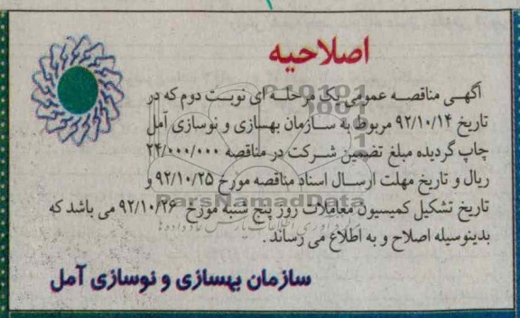 اصلاحیه