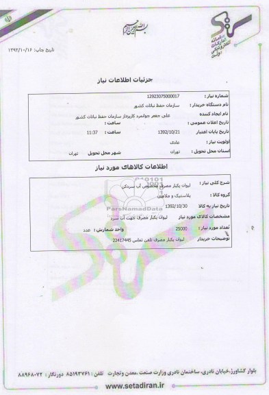 لیوان یکبار مصرف مخصوص آب سردکن