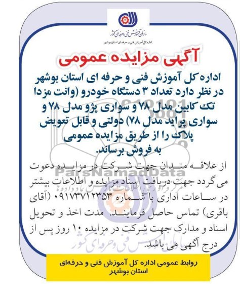 ... تعداد 3 دستگاه خودرو 