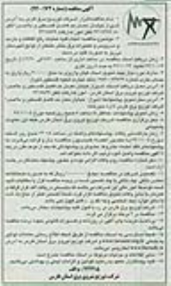 انجام کلیه عملیات رفت اتفاقات و بازدید و سرویس و تعمیرات برق بخش مشکان از توابع شهرستان نی ریز 