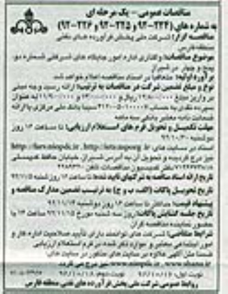 واگذاری اداره امور جایگاه شرکتی