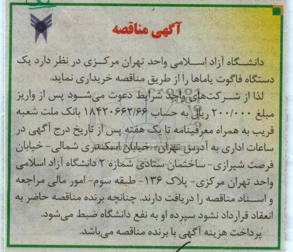یک دستگاه فاگوت یاماها 