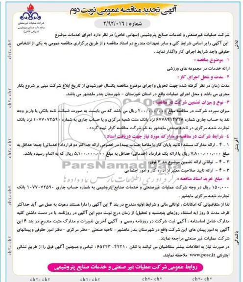 ارایه خدمات در مجموعه های ورزشی