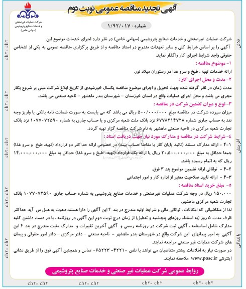 ارائه خدمات تهیه، طبخ و سرو غذا در رستوران میلاد نور