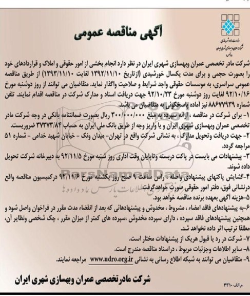  انجام بخشی از امور حقوقی واملاک و قراردادها