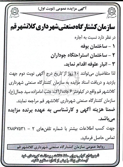 اجاره ساختمان بوفه 