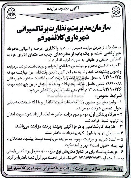 واگذاری عرصه و اعیانی محوطه دیوارکشی شده