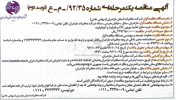 خرید منابع تغذیه نیروی DC پرظرفیت و کم ظرفیت 