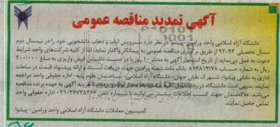 سرویس ایاب وذهاب 