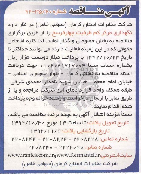 نگهداری مرکز کم ظرفیت چهار فرسخ