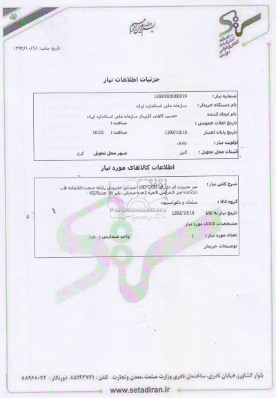 میز مدیریت ام دی اف 2/20*180 -صندلی مدیریتی رایانه صنعت-کتابخانه قاب دار2عدد-میز کنفرانس 8نفره 2عدد-صندلی نیلپر 16 عددK570 -