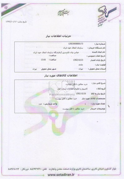 خرید مطابق با فایل پیوست