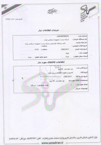 بورد هوشمند 82 اینچ