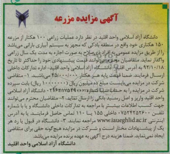 عملیات زراعی 100 هکتار از مزرعه 150 هکتاری خود 