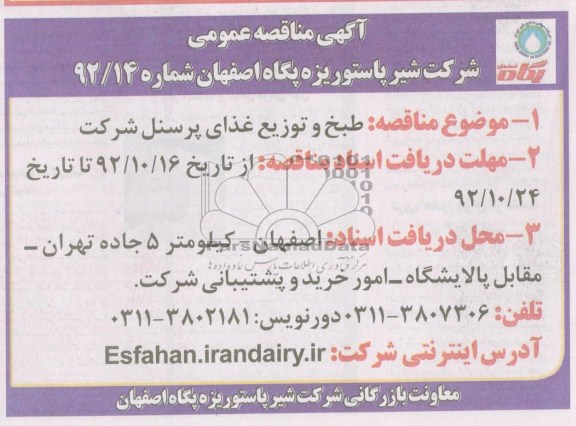 طبخ و توزیع غذای پرسنل شرکت 
