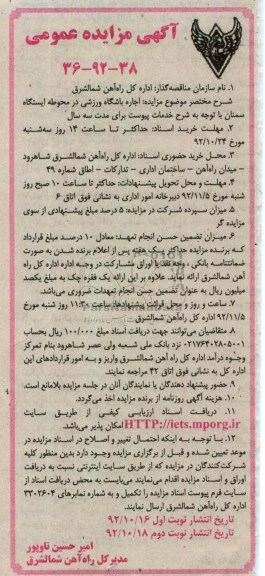 اجاره باشگاه ورزشی در محوطه ایستگاه سمنان