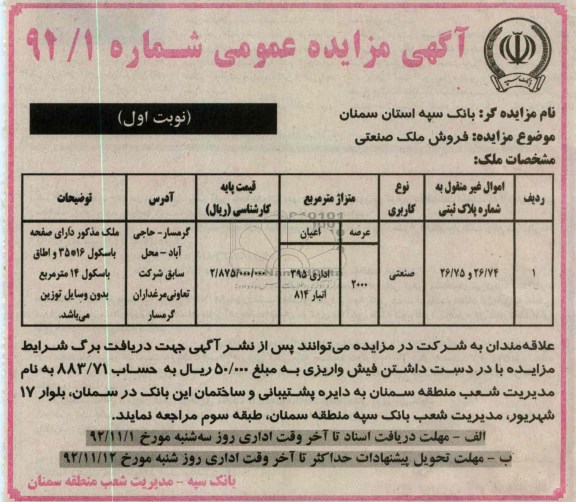 فروش ملک صنعتی 