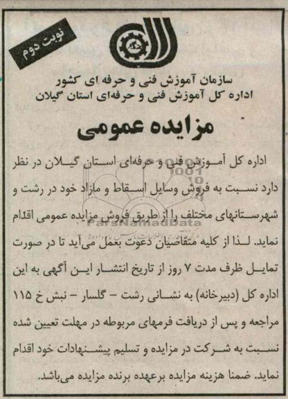 فروش وسایل اسقاط و مازاد